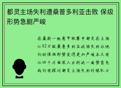 都灵主场失利遭桑普多利亚击败 保级形势急剧严峻