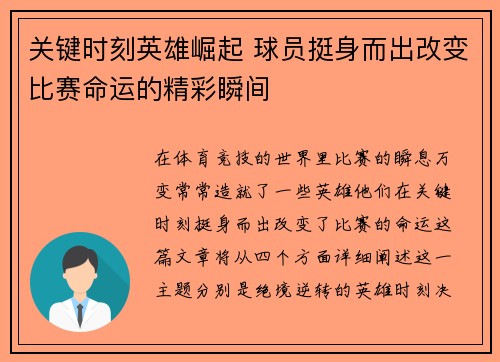 关键时刻英雄崛起 球员挺身而出改变比赛命运的精彩瞬间