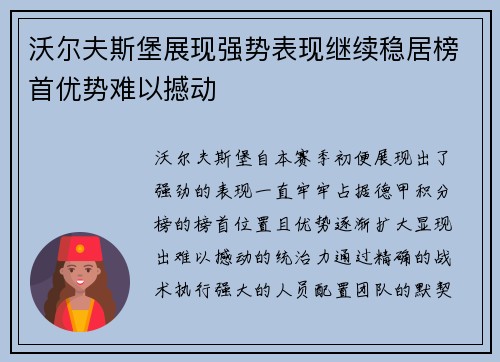 沃尔夫斯堡展现强势表现继续稳居榜首优势难以撼动
