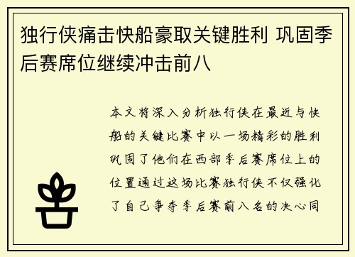 独行侠痛击快船豪取关键胜利 巩固季后赛席位继续冲击前八