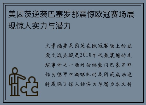 美因茨逆袭巴塞罗那震惊欧冠赛场展现惊人实力与潜力