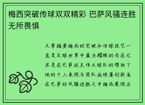 梅西突破传球双双精彩 巴萨风骚连胜无所畏惧