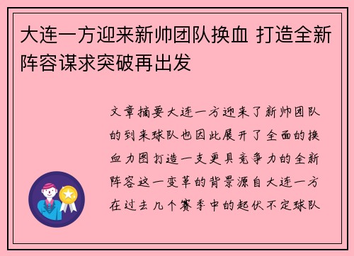 大连一方迎来新帅团队换血 打造全新阵容谋求突破再出发