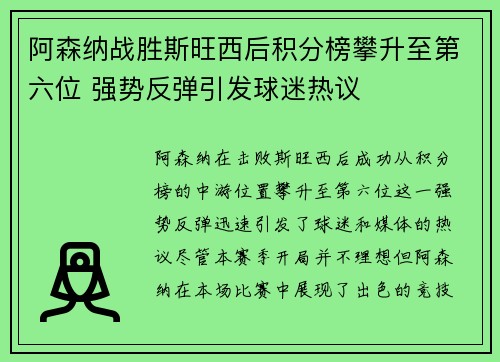 阿森纳战胜斯旺西后积分榜攀升至第六位 强势反弹引发球迷热议