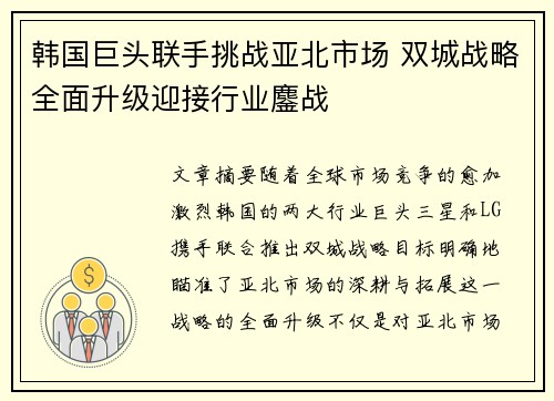 韩国巨头联手挑战亚北市场 双城战略全面升级迎接行业鏖战