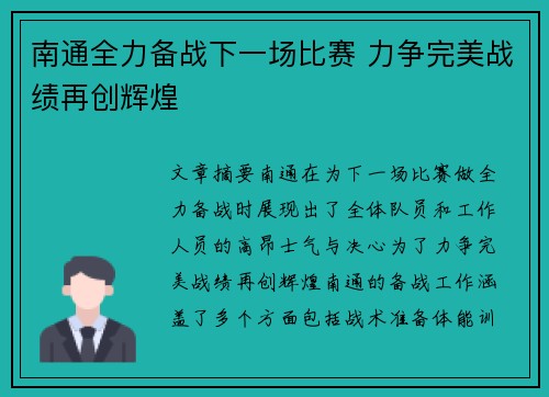 南通全力备战下一场比赛 力争完美战绩再创辉煌
