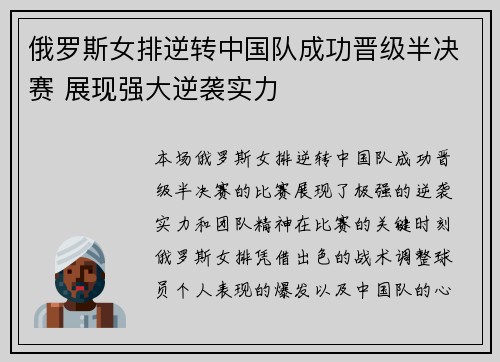 俄罗斯女排逆转中国队成功晋级半决赛 展现强大逆袭实力