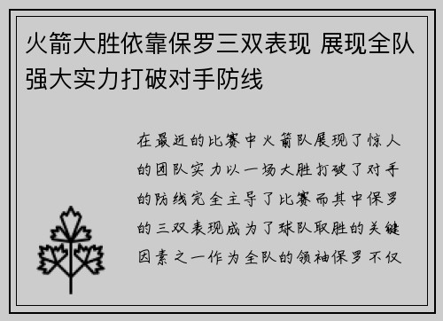 火箭大胜依靠保罗三双表现 展现全队强大实力打破对手防线