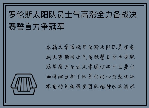 罗伦斯太阳队员士气高涨全力备战决赛誓言力争冠军