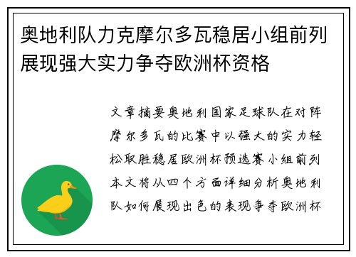 奥地利队力克摩尔多瓦稳居小组前列展现强大实力争夺欧洲杯资格