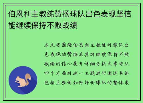 伯恩利主教练赞扬球队出色表现坚信能继续保持不败战绩