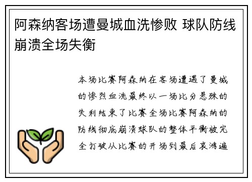 阿森纳客场遭曼城血洗惨败 球队防线崩溃全场失衡