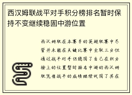 西汉姆联战平对手积分榜排名暂时保持不变继续稳固中游位置