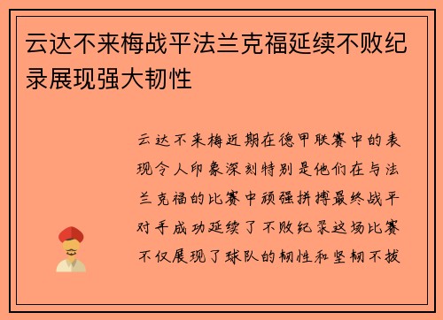 云达不来梅战平法兰克福延续不败纪录展现强大韧性