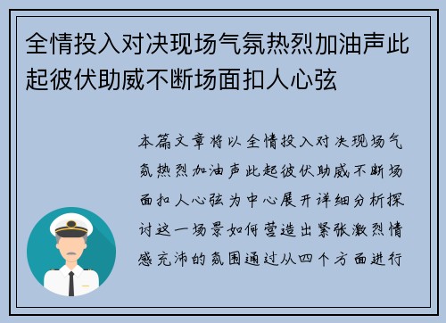 全情投入对决现场气氛热烈加油声此起彼伏助威不断场面扣人心弦