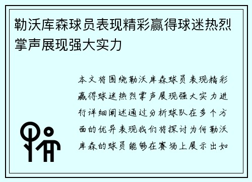 勒沃库森球员表现精彩赢得球迷热烈掌声展现强大实力