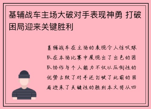 基辅战车主场大破对手表现神勇 打破困局迎来关键胜利