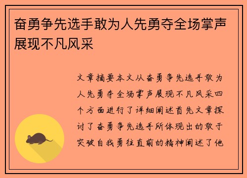 奋勇争先选手敢为人先勇夺全场掌声展现不凡风采