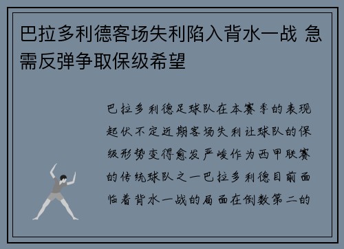 巴拉多利德客场失利陷入背水一战 急需反弹争取保级希望