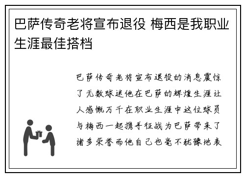 巴萨传奇老将宣布退役 梅西是我职业生涯最佳搭档