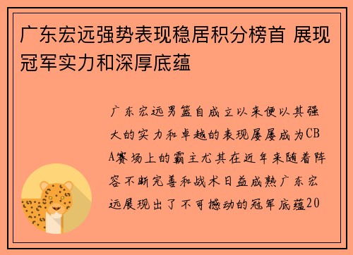 广东宏远强势表现稳居积分榜首 展现冠军实力和深厚底蕴