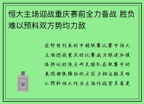 恒大主场迎战重庆赛前全力备战 胜负难以预料双方势均力敌