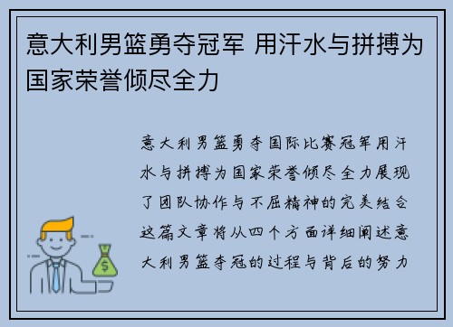 意大利男篮勇夺冠军 用汗水与拼搏为国家荣誉倾尽全力