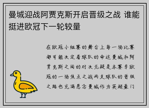 曼城迎战阿贾克斯开启晋级之战 谁能挺进欧冠下一轮较量