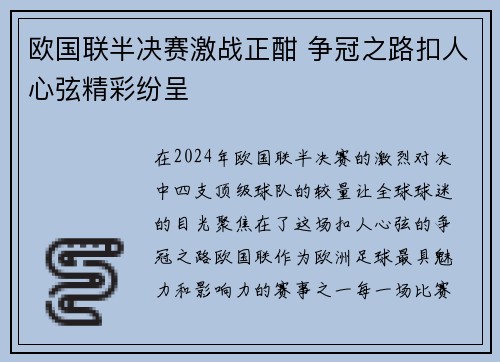 欧国联半决赛激战正酣 争冠之路扣人心弦精彩纷呈
