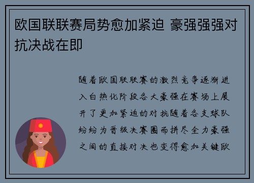 欧国联联赛局势愈加紧迫 豪强强强对抗决战在即