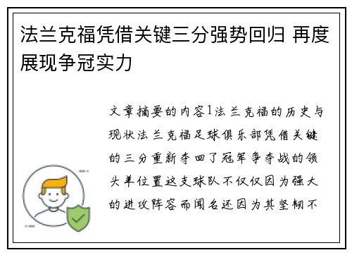 法兰克福凭借关键三分强势回归 再度展现争冠实力