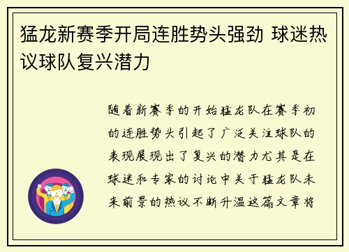 猛龙新赛季开局连胜势头强劲 球迷热议球队复兴潜力