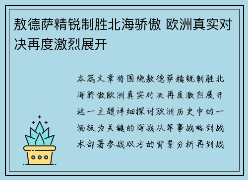 敖德萨精锐制胜北海骄傲 欧洲真实对决再度激烈展开