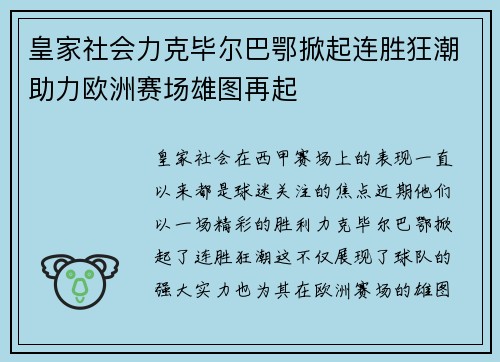 皇家社会力克毕尔巴鄂掀起连胜狂潮助力欧洲赛场雄图再起