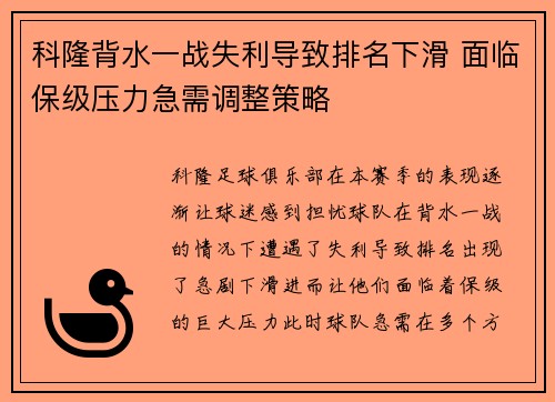 科隆背水一战失利导致排名下滑 面临保级压力急需调整策略