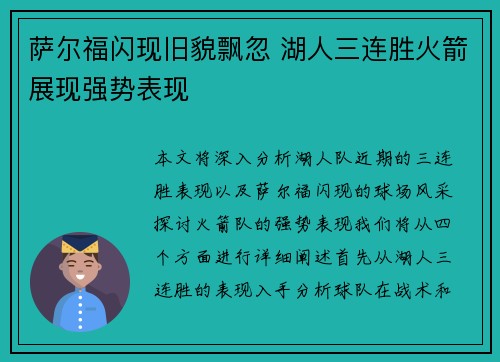 萨尔福闪现旧貌飘忽 湖人三连胜火箭展现强势表现